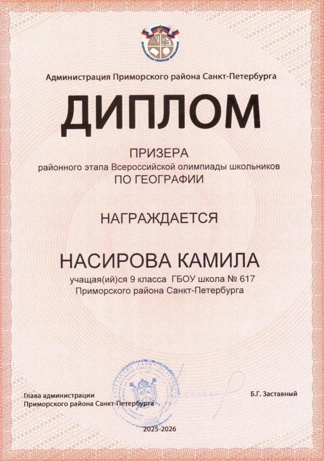 2025-2026 Насирова Камила 9л2 РО география (Алексеева А.О.)